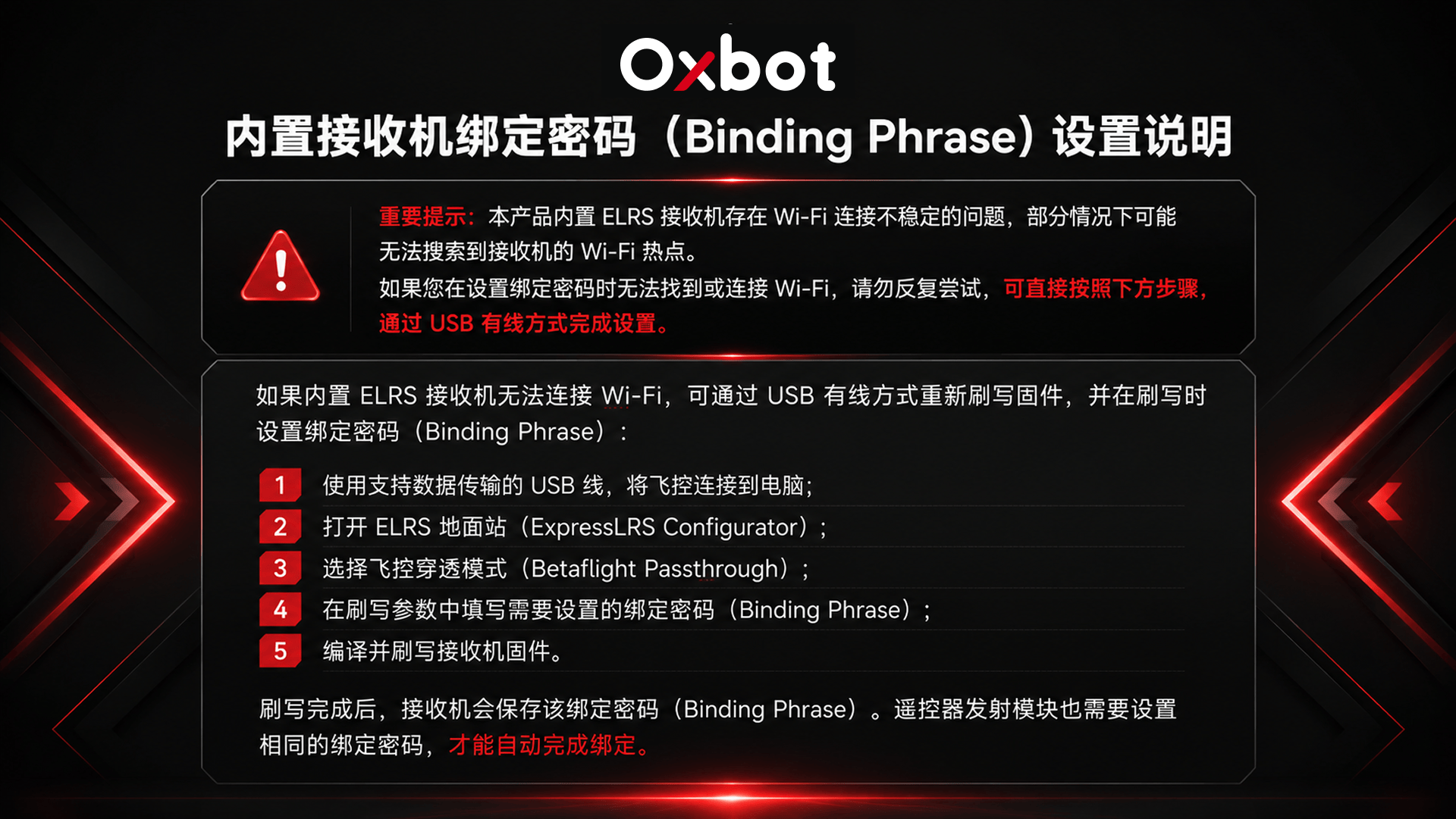 OXBOT CHAMP 2 绑定说明