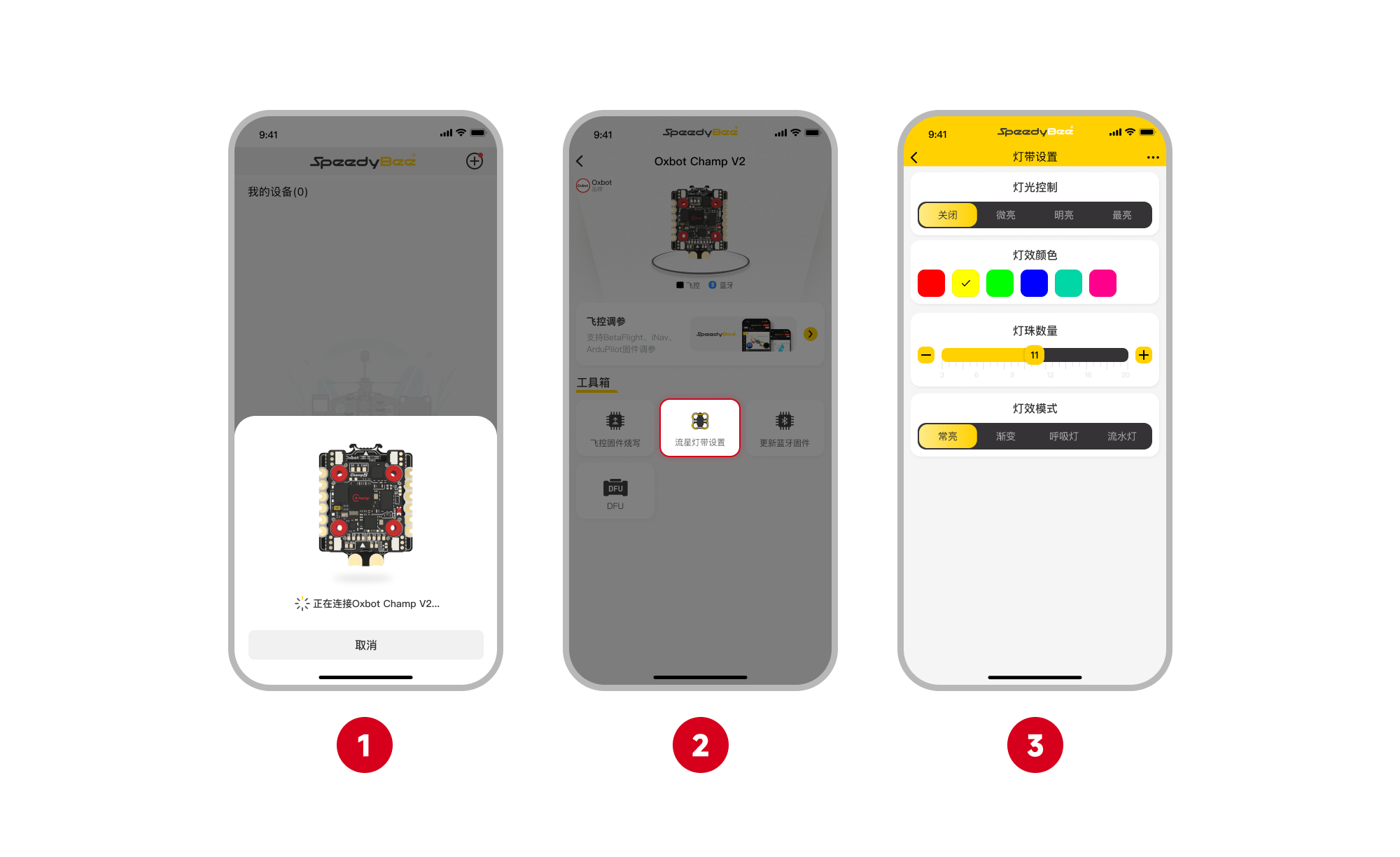 SpeedyBee App 流星灯带设置