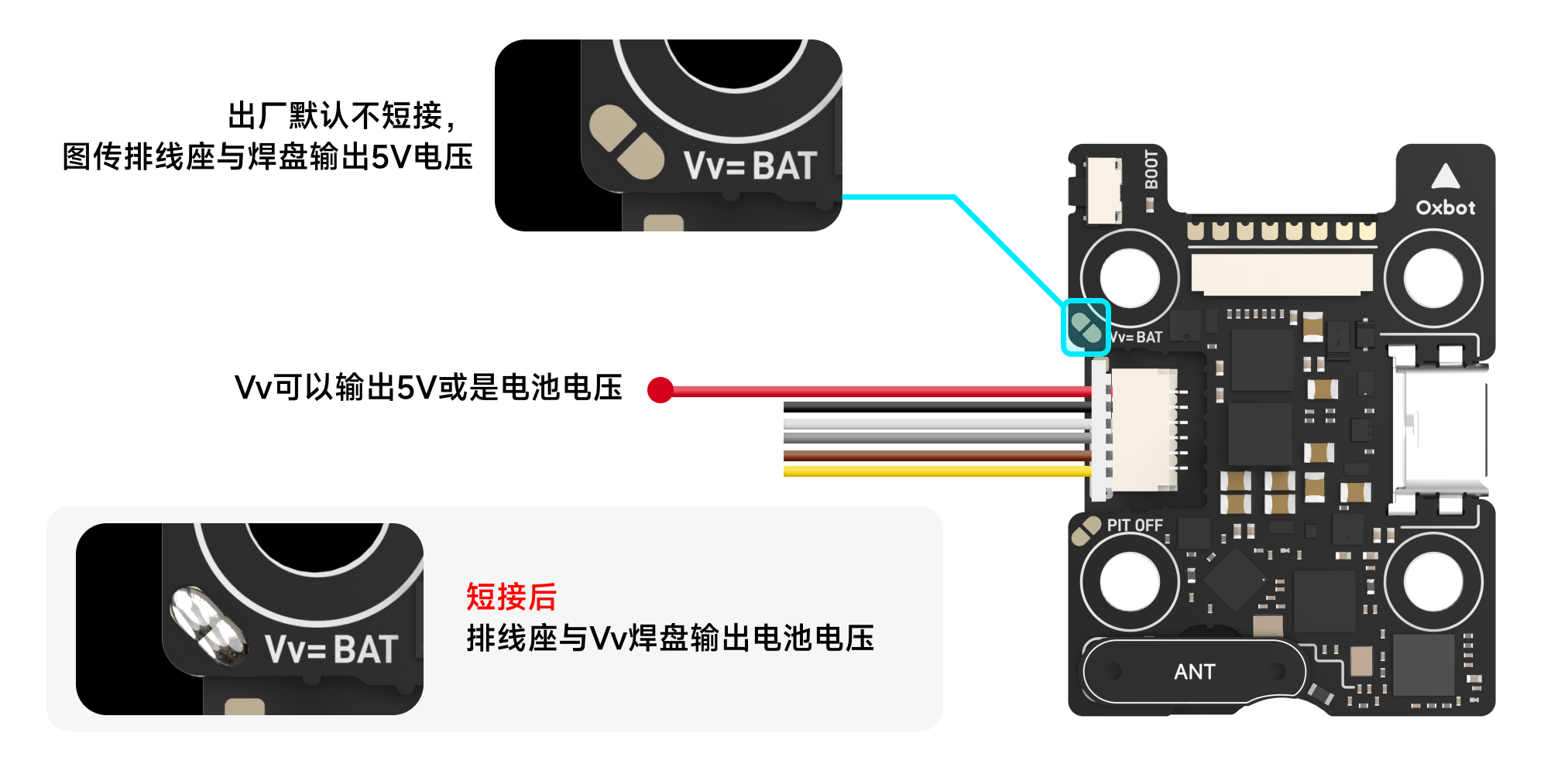 图传供电选择 5V 与 BAT