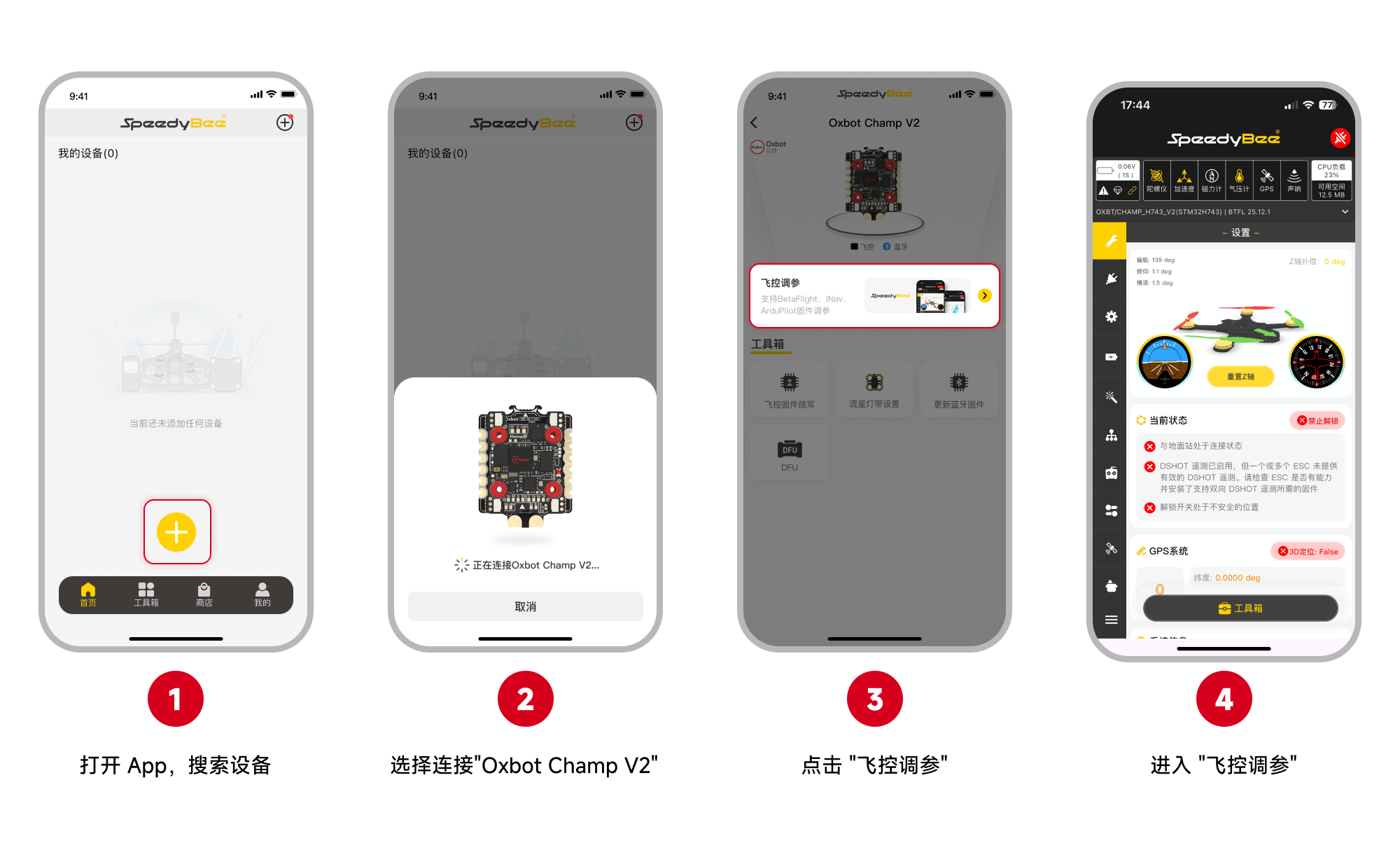 SpeedyBee App 连接步骤