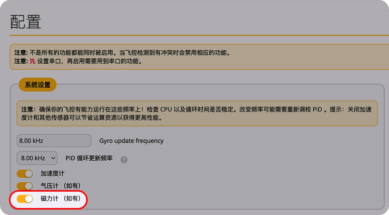 GPS 磁力计功能配置