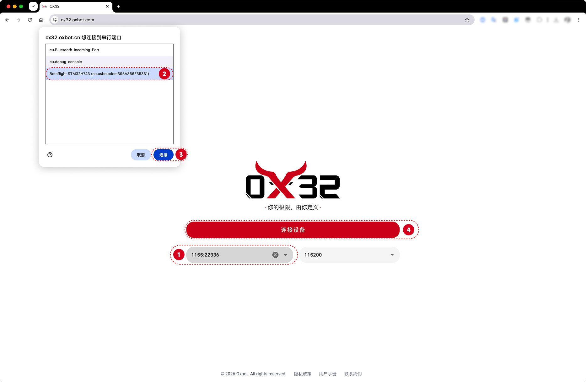 OX32 电调地面站连接与调参界面